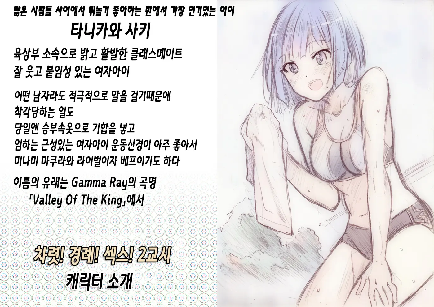 Kiritsu! Rei! Sex! 2-Jikanme | 차렷 경레 섹스 2교시